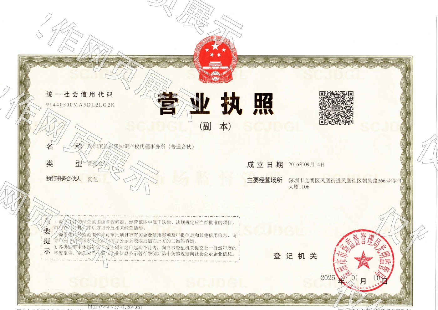 营业执照副本（仅作网页展示）