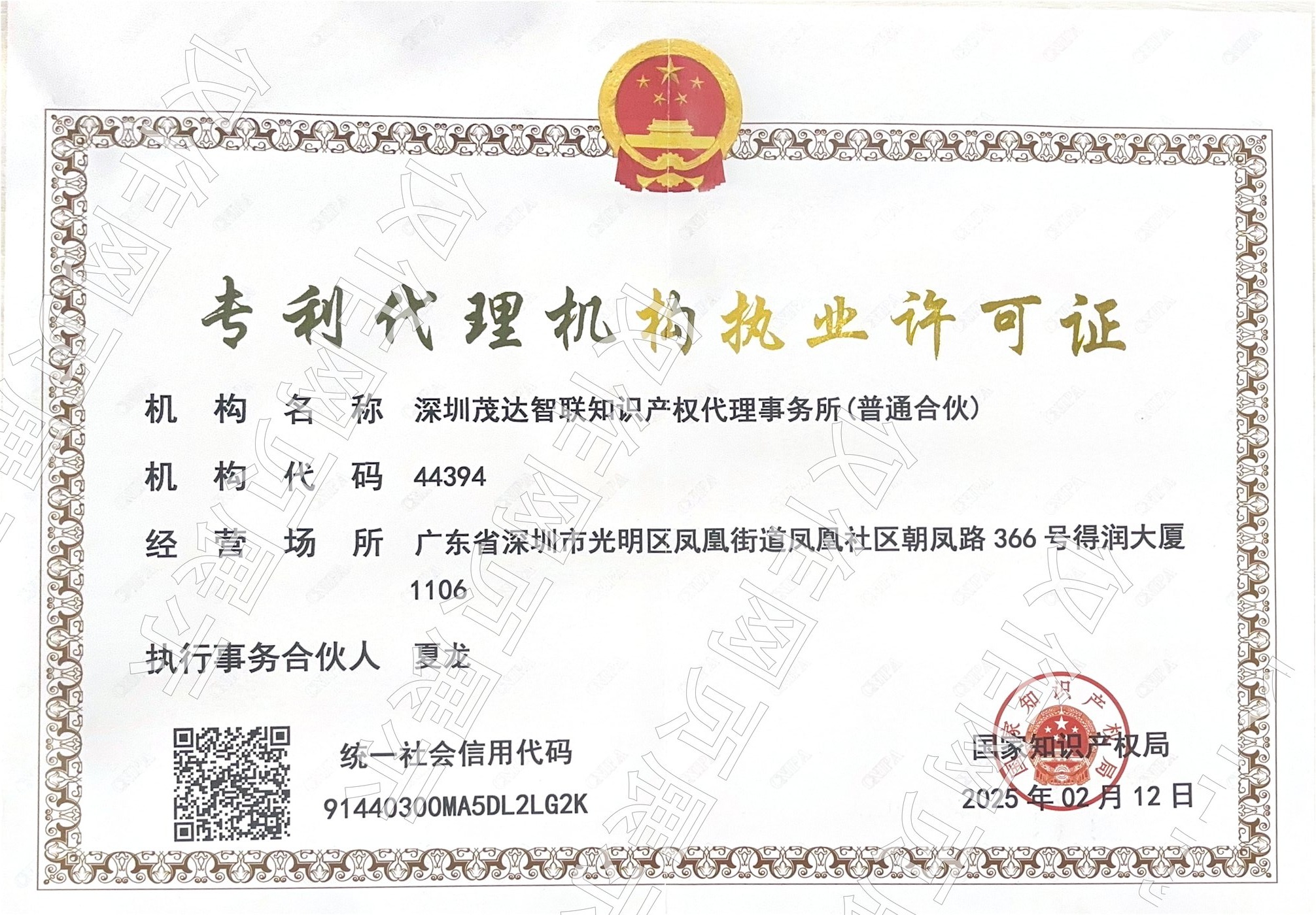 专利代理机构执业许可证（仅作网页展示）